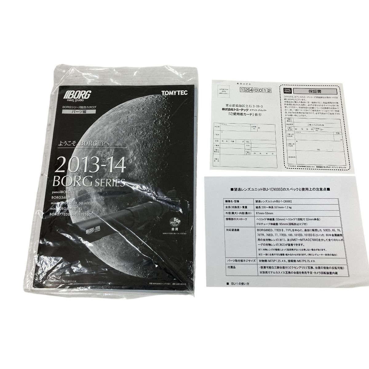 TOMYTEC 6819 BORG 89 ED BK BU 1 セット 9000 マイクロフォーサーズ 73002付 ボーグ 良好