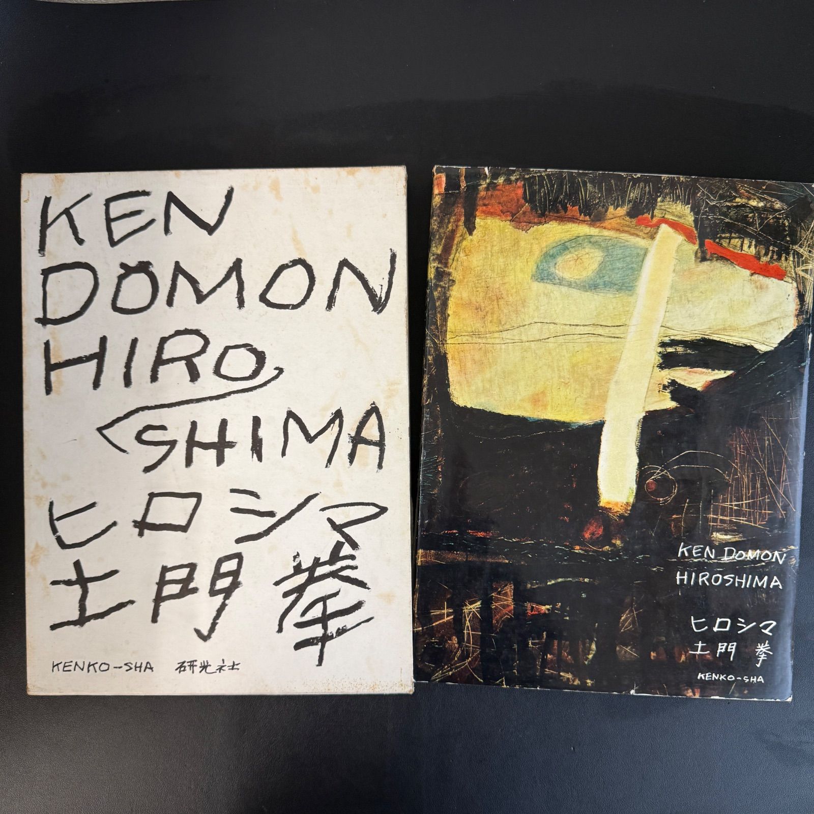 ヒロシマ 土門拳 写真集 KEN DOMON HIROSHIMA - メルカリ