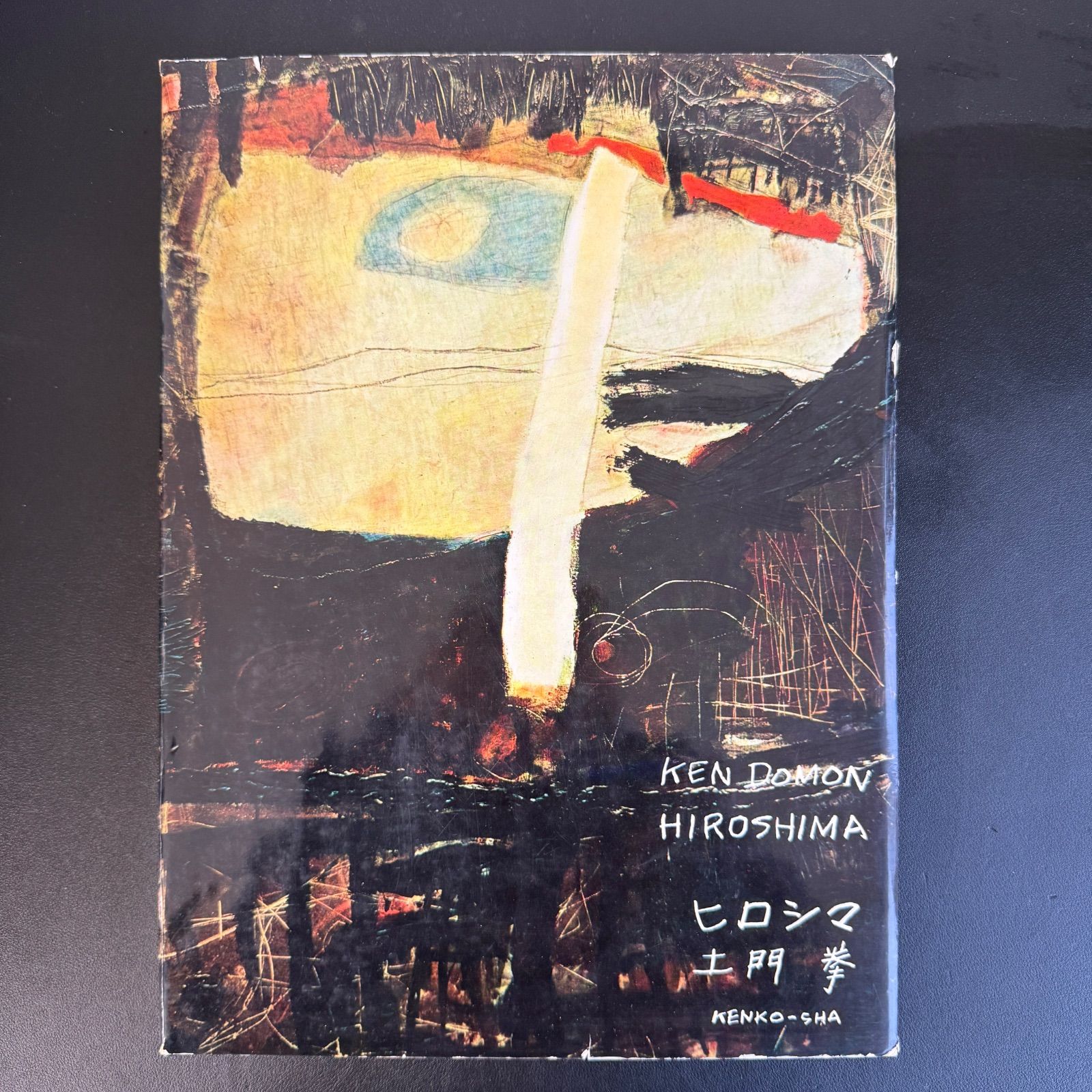 ヒロシマ 土門拳 写真集 KEN DOMON HIROSHIMA - メルカリ