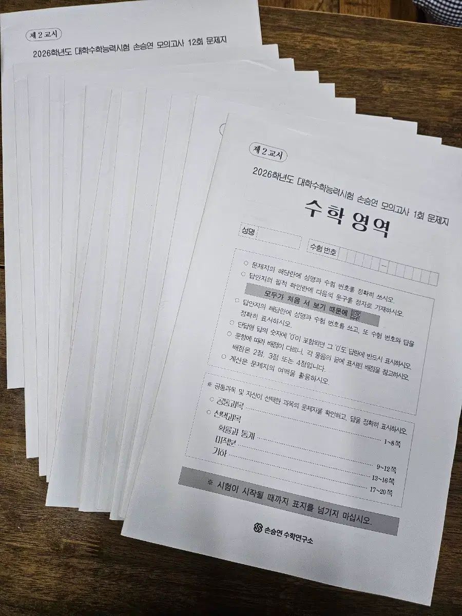 2026年 江南デソン塾 ソン スンヨン 数学 模擬試験 fullset