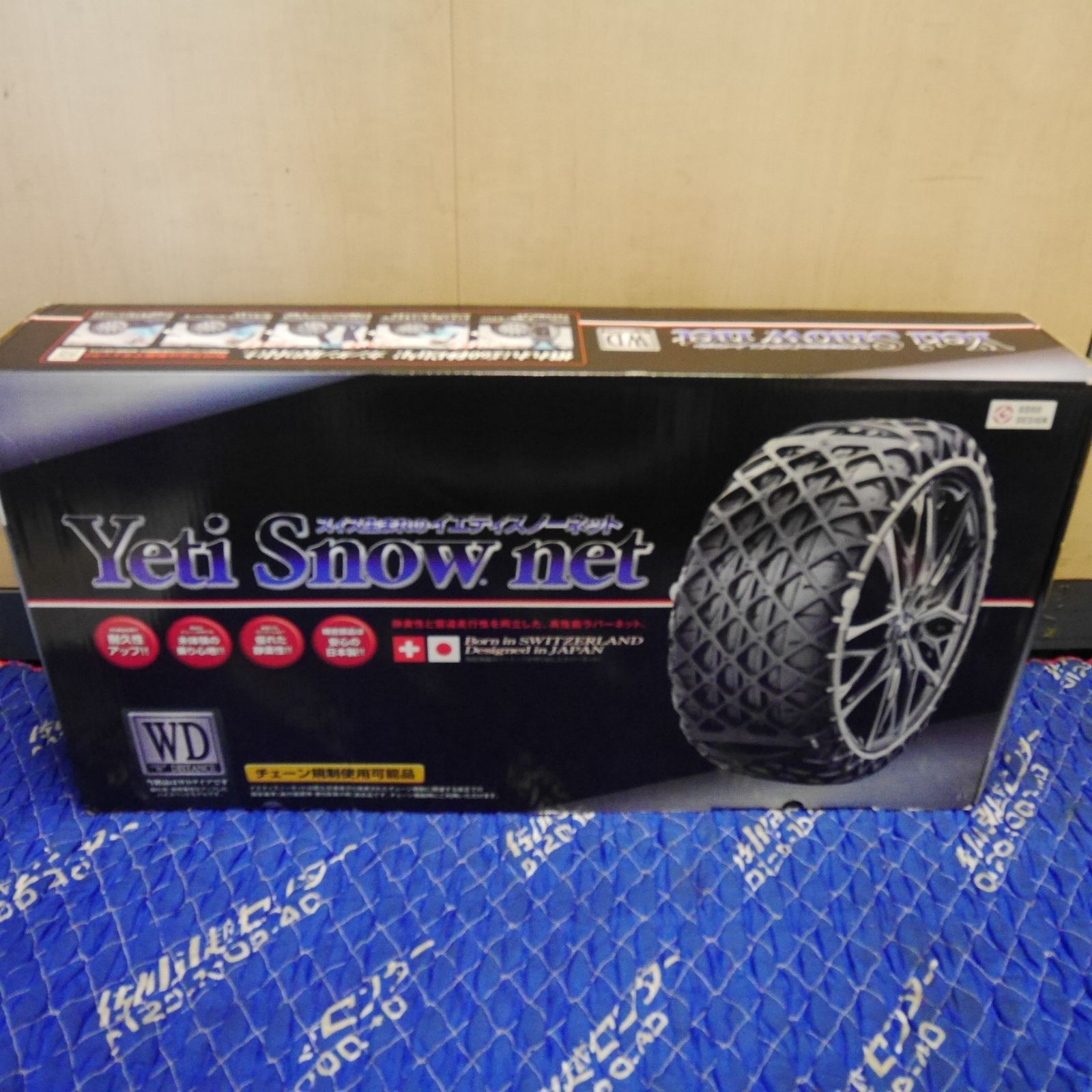 送料無料] 未使用☆Yeti Snow net 非金属 タイヤ チェーン 6291WD