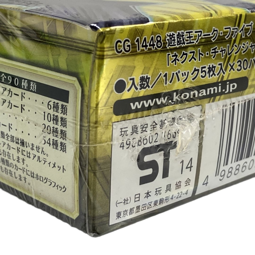 KONAMI 遊戯王 アーク・ファイブ NEXT CHALLENGERS ネクスト