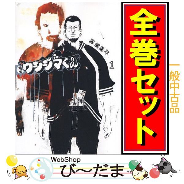 bn:16] 【中古】 闇金ウシジマくん/漫画全巻セット◇C ≪全46巻（完結