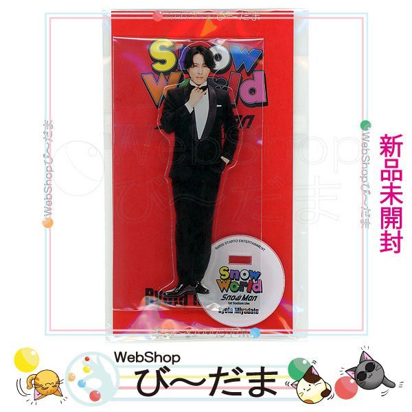 [bn:13]  【未開封】 Snow Man 1st Stadium Live Snow World 個人アクリルスタンド 宮舘涼太新品Ss