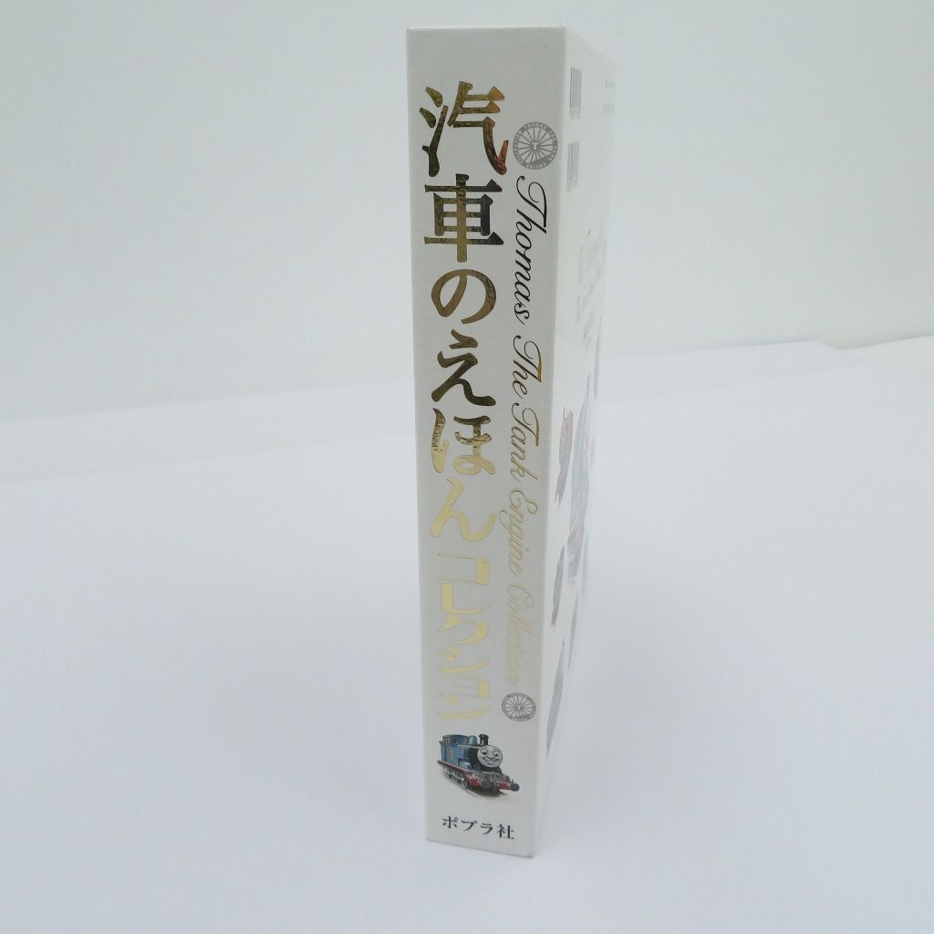 瀬戸店】きかんしゃトーマス 汽車のえほんコレクション ポプラ社【209