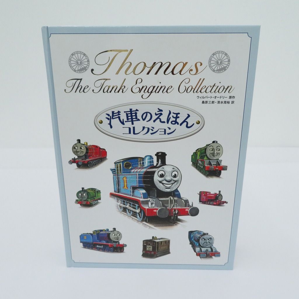 汽車のえほんコレクション　ポプラ社 瀬戸店】きかんしゃトーマス 汽車のえほんコレクション ポプラ社【209