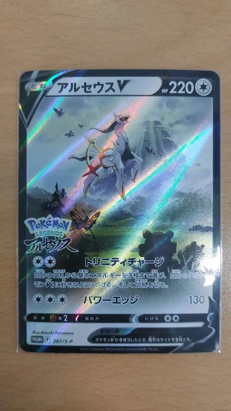 一般)ポケモンカード アルセウス V プロモカード 267/S-P - メルカリ