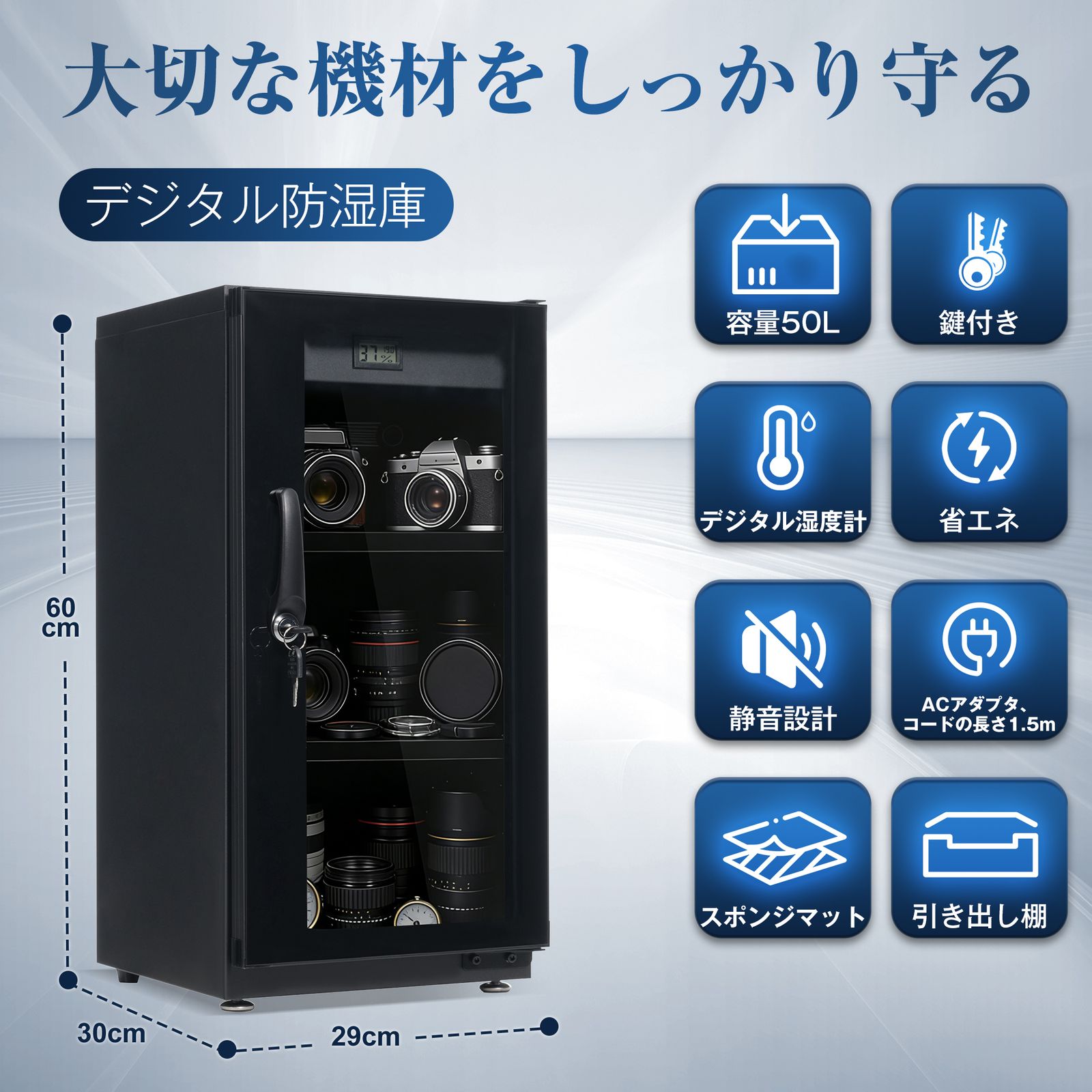 防湿庫 容量50L ブラックドライボックス 自動除湿 カビ対策 静音 鍵