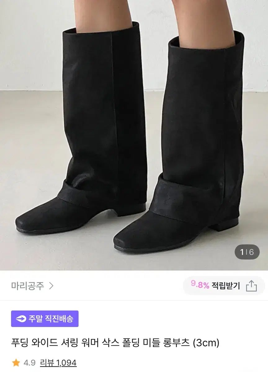 マリ プリンセス プリン ワイドシャーリング ウォーマーソックス フォールディングミドル ロングブーツ ブラック スウェード