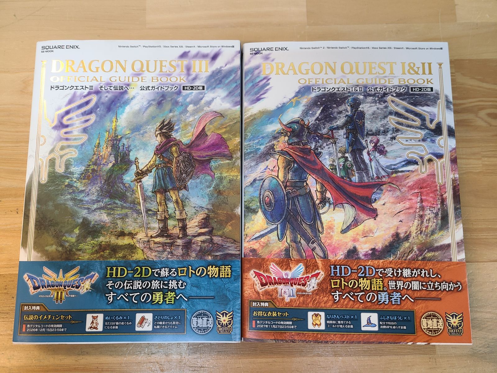ドラゴンクエスト 公式ガイドブック HD-2D版 計2点セット コード未開封