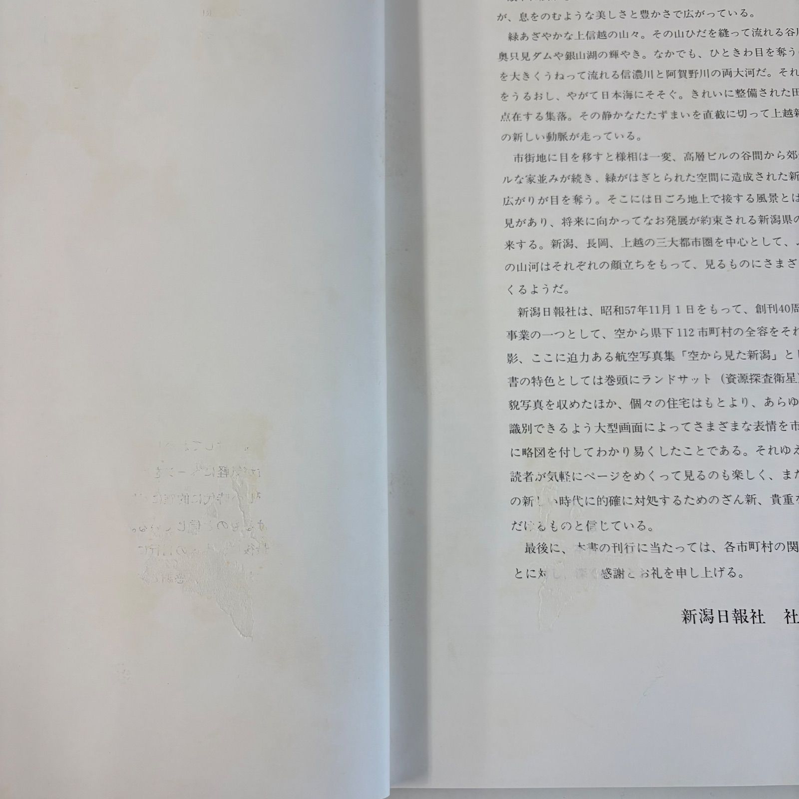 航空写真集　空から見た新潟 空から見た私たちのまち31 新潟市 航空写真集 / 古本、中古本、古書籍