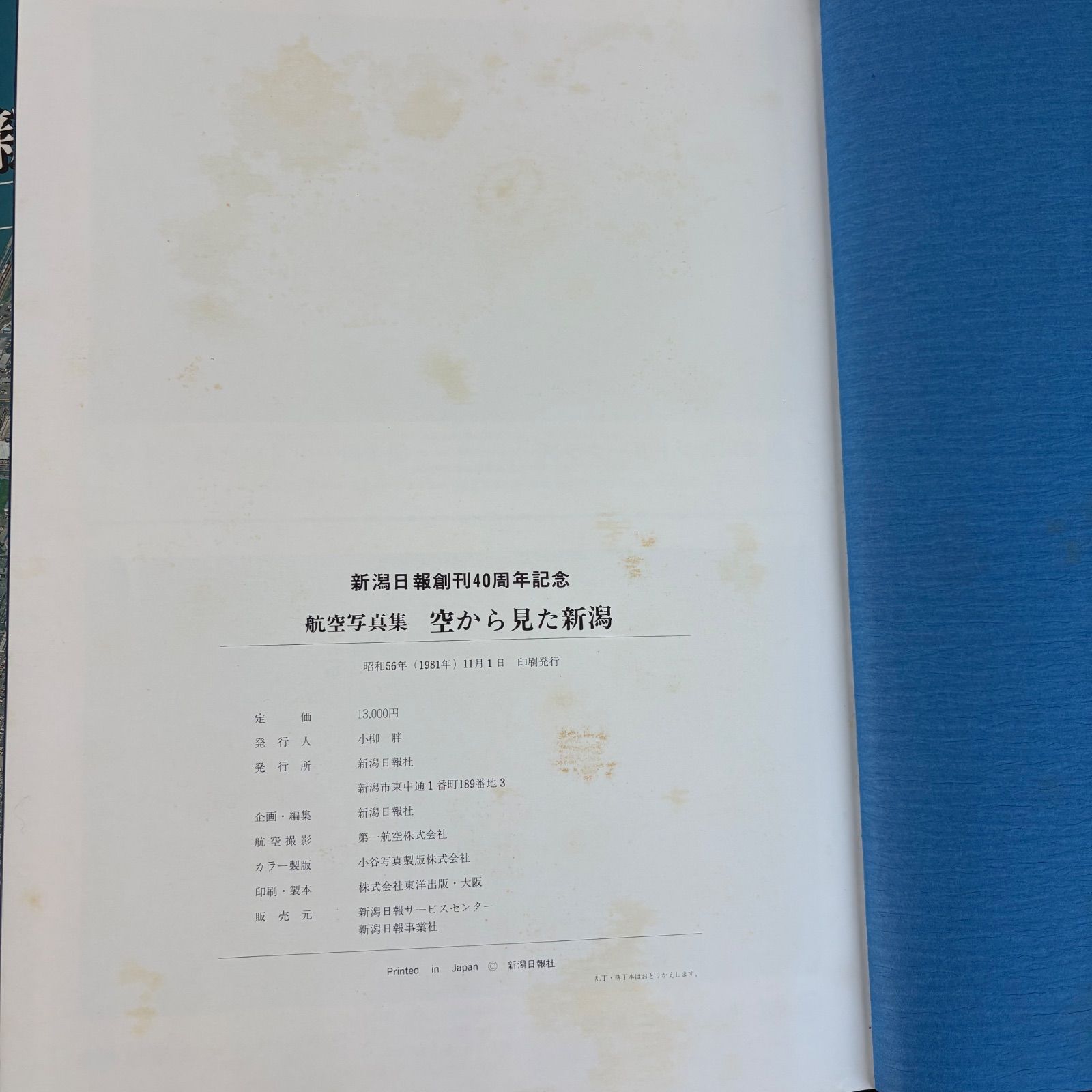 美品】空から見た新潟 航空写真集 新潟日報社 郷土資料・写真集 - メルカリ