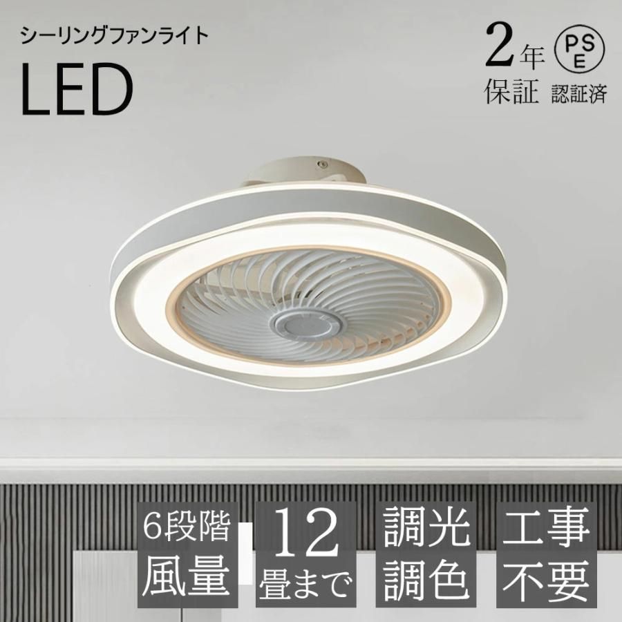シーリングファンライト 北欧 12畳 調光調色 シーリングライト 扇風機 おしゃれ ファン付き LED サーキュレーター リビング 省エネ LED照明 和室 新居 贈り物