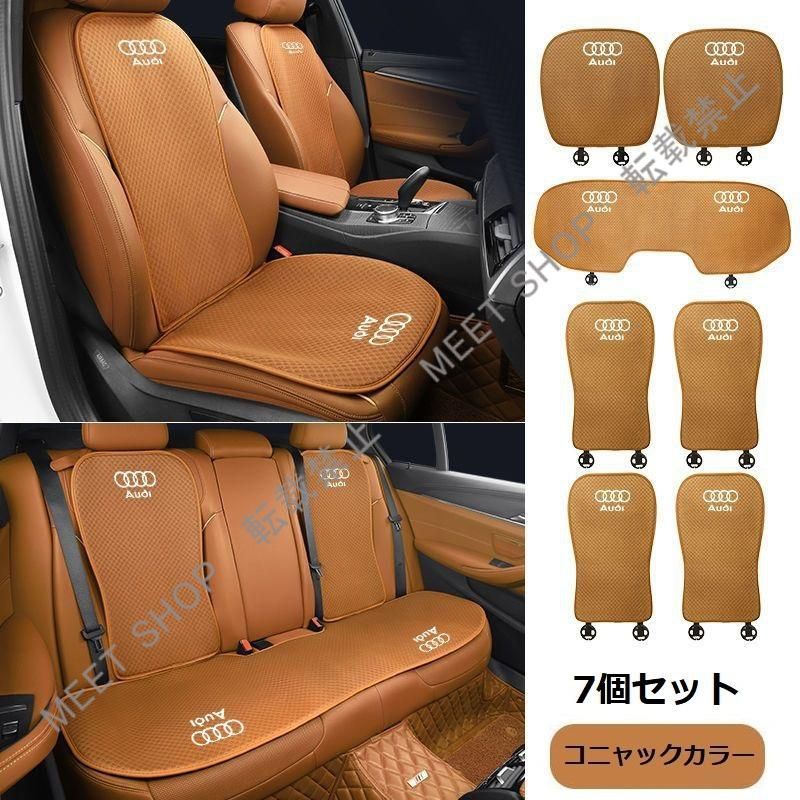 再入荷 特価 ◆アウディ AUDI◆コニャックカラー◆シートカバー 椅子カバーマット シートクッション 前座席用座布団2枚+後座席用座布団1枚+座席の背もたれ4枚 CZD1TZ520Q048