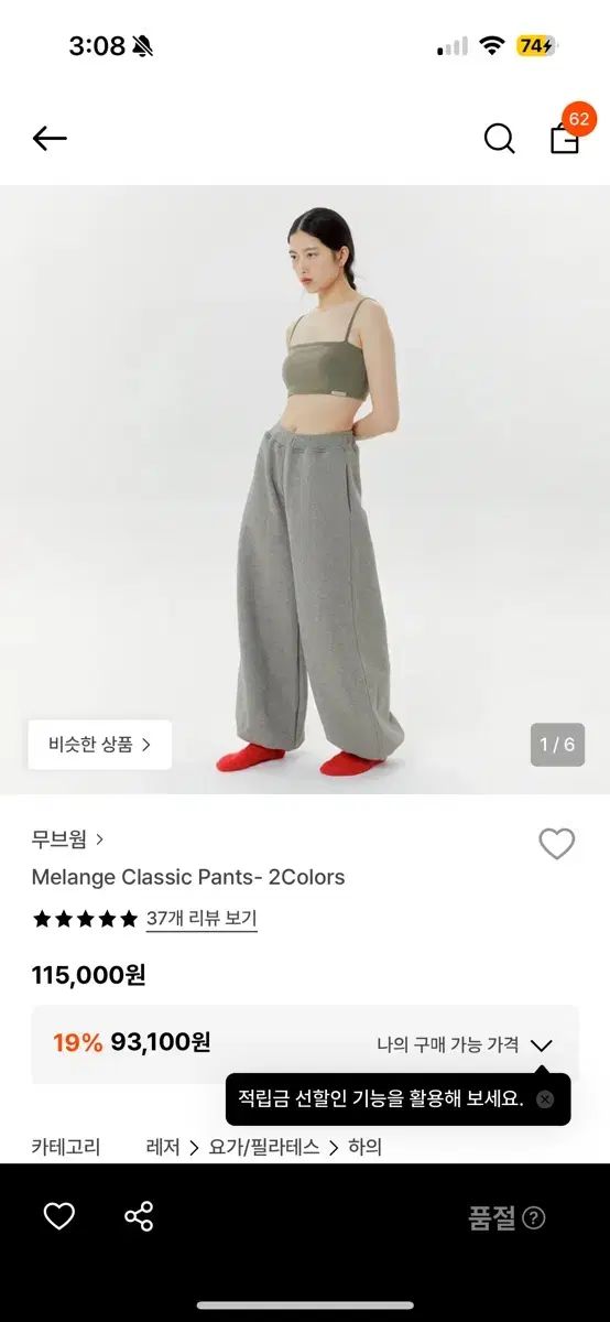 movewarm メランジ ワイド トレーニング パンツ