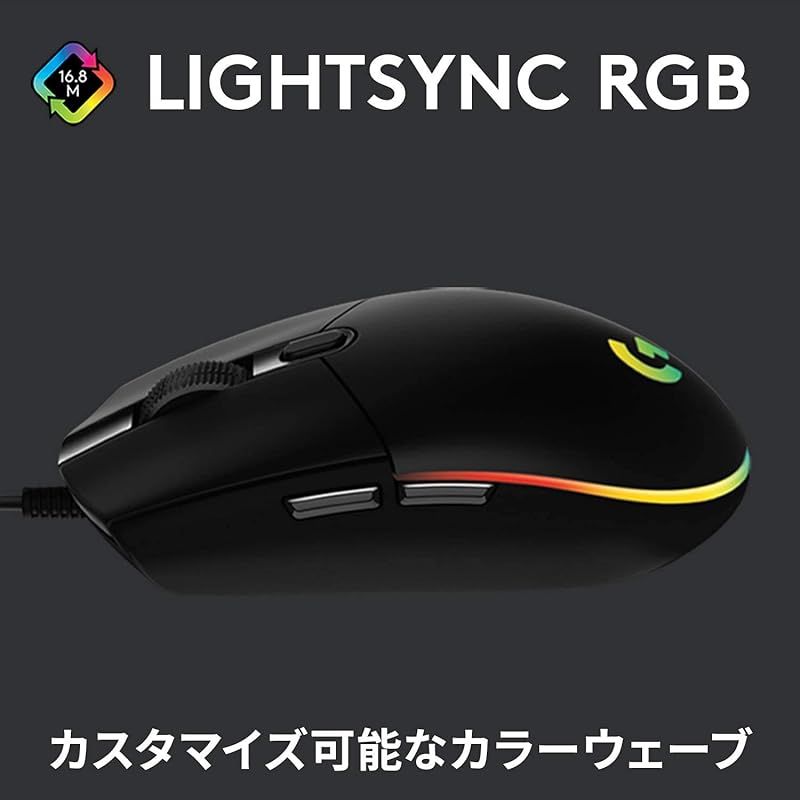 Logitech G ゲーミングマウス 有線 G102 LIGHTSYNC RGB 6個プログラム