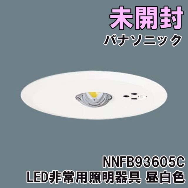 LED非常用照明器具 天井埋込型 昼白色 埋込穴φ100 製 パナソニック Panasonic