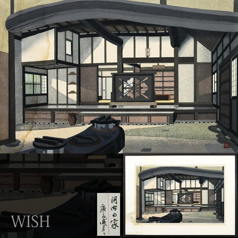 真作】【WISH】廣長威彦「河内の家」木版画 約20号 大作 1988年作 直筆