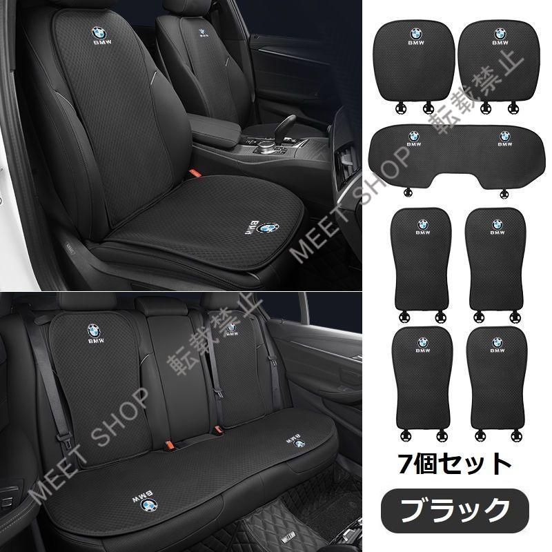再入荷 特価 ◆BMW◆ブラック◆シートカバー 椅子カバーマット シートクッション 前座席用座布団2枚+後座席用座布団1枚+座席の背もたれ4枚 CZD1TZ520Q033