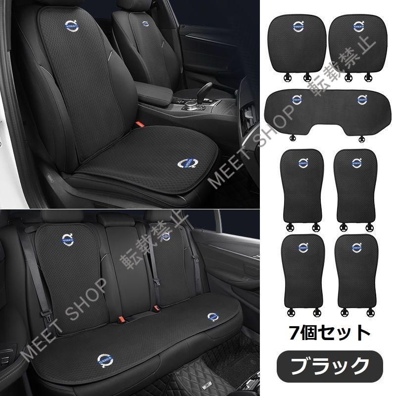 再入荷 特価 ◆ボルボ VOLVO◆ブラック◆シートカバー 椅子カバーマット シートクッション 前座席用座布団2枚+後座席用座布団1枚+座席の背もたれ4枚 CZD1TZ520Q008
