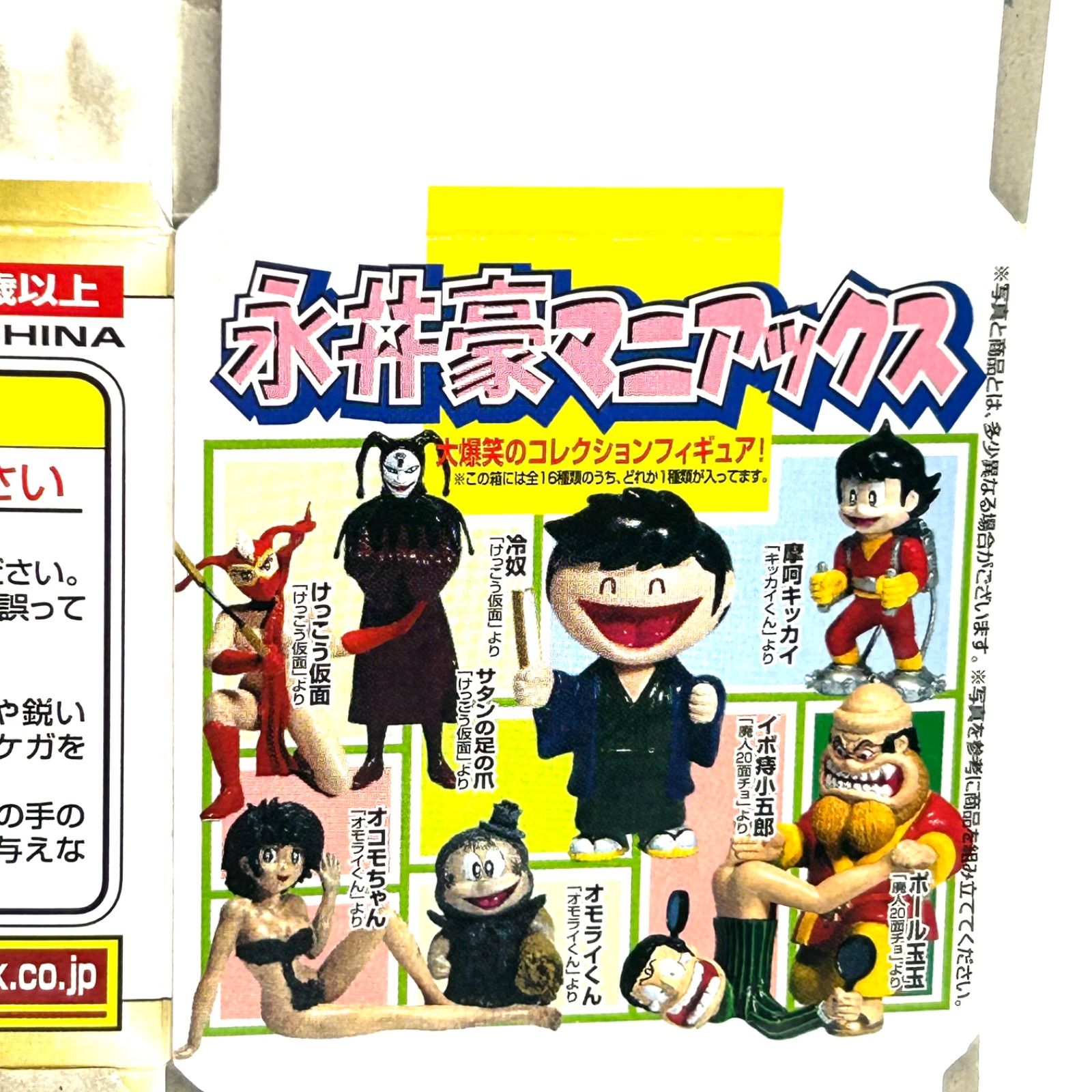 大爆笑のコレクションフィギュア 永井豪マニアックス 全16種フルコンプ