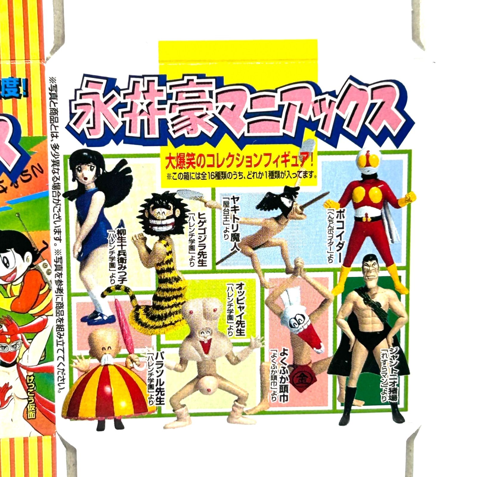 大爆笑のコレクションフィギュア 永井豪マニアックス 全16種フルコンプ