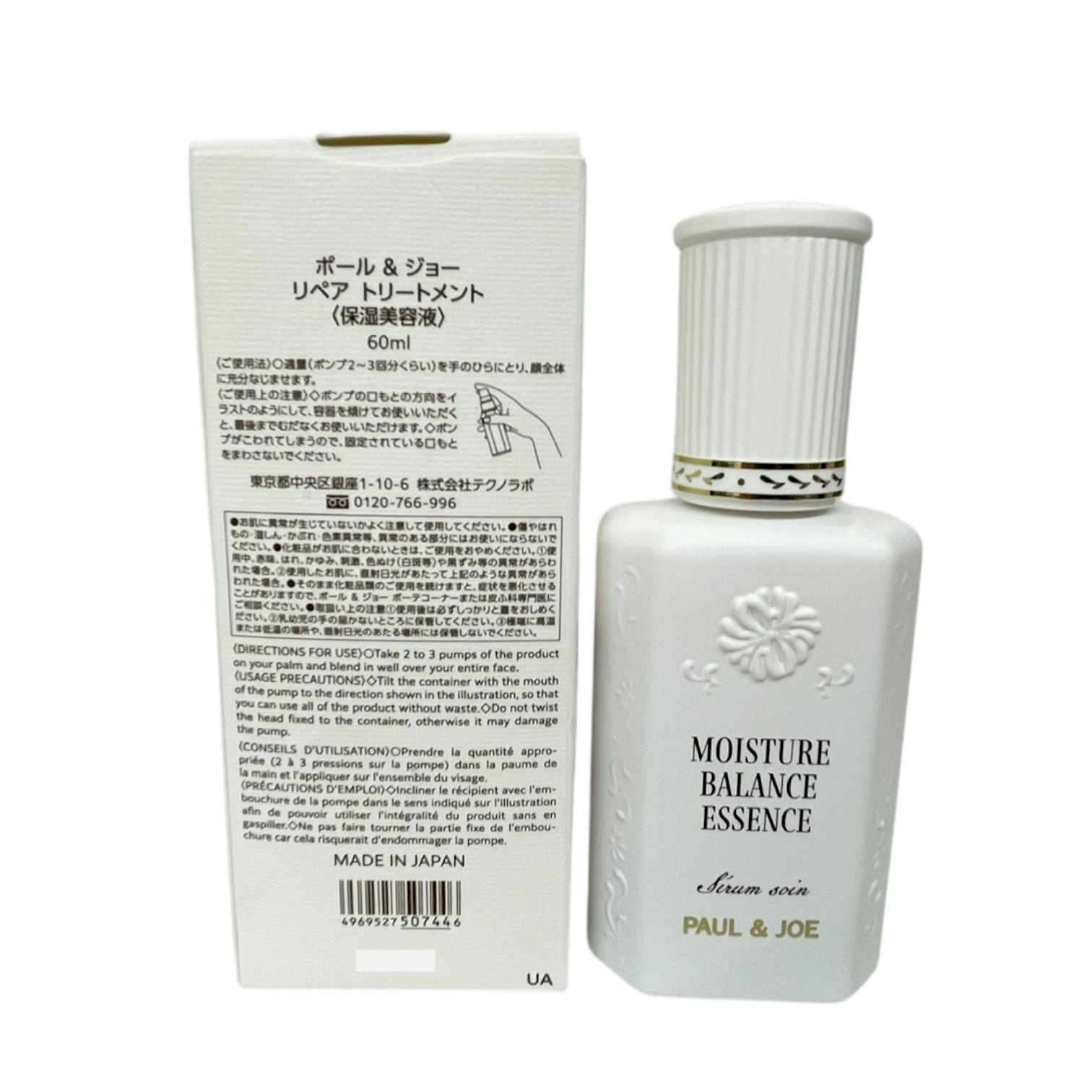 トクキレ PAUL JOE スキンケア 3種セット ♥ リペアトリートメント イドラ プルミエール セラム ポール ジョー