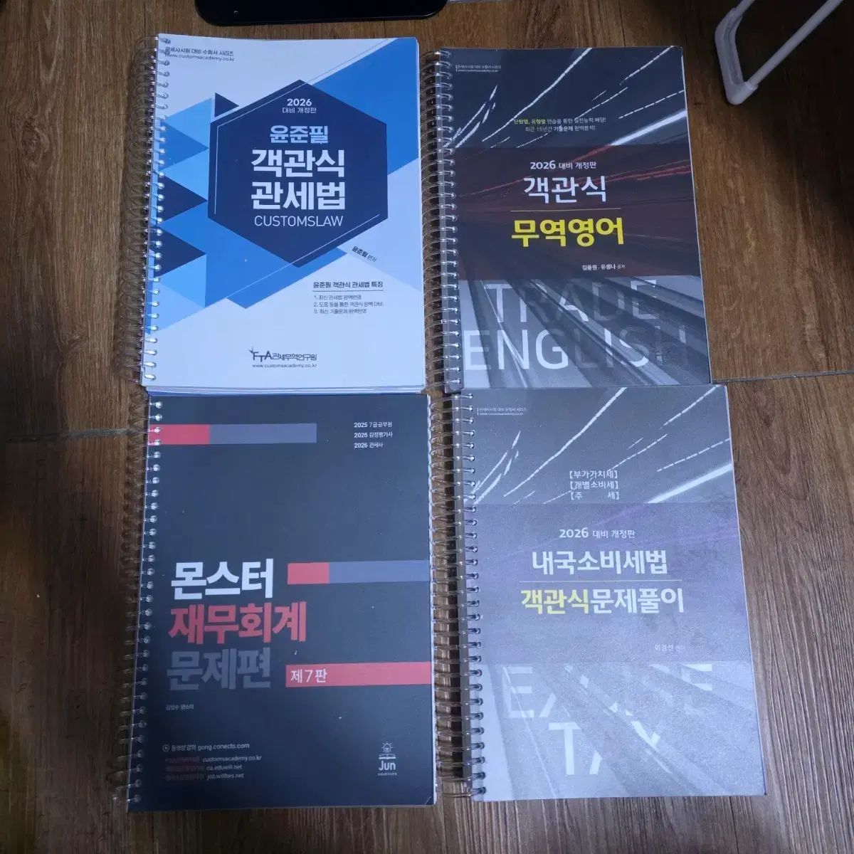 fta関税貿易研究院 アカデミー 関税士 1次 ムーン フール 教材