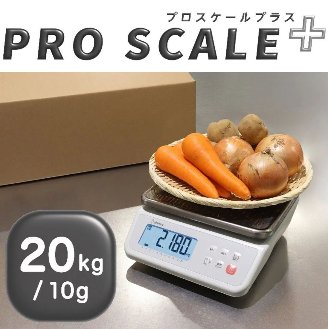 【ドリテック公式】 プロスケールプラス 20kg 1g 業務用 スケール プロスケール デジタル はかり 上皿 計り 測り キッチン GS-521