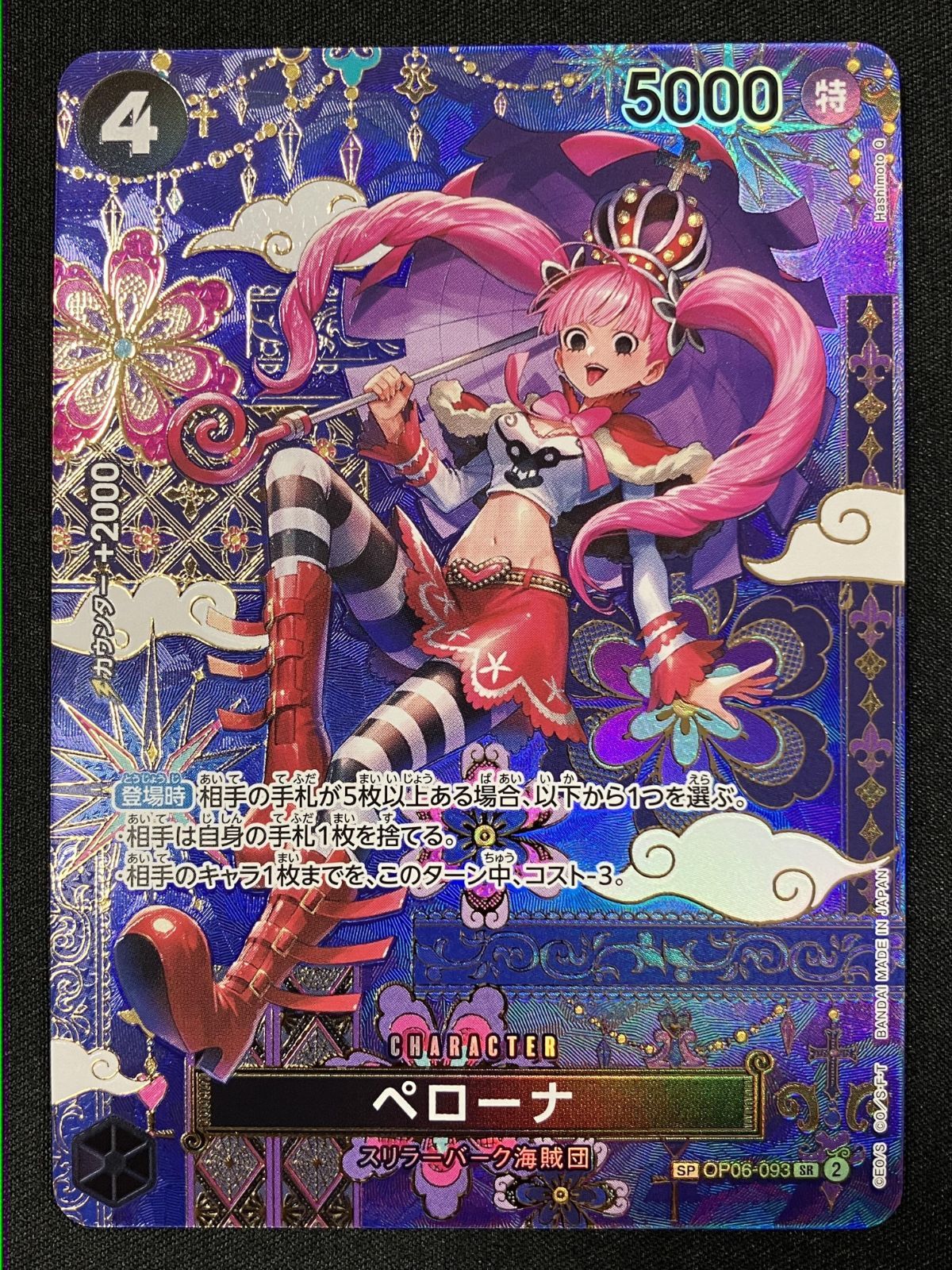 ワンピース カードゲーム ワンピ ペローナ［スペシャル］（Hashimoto Q