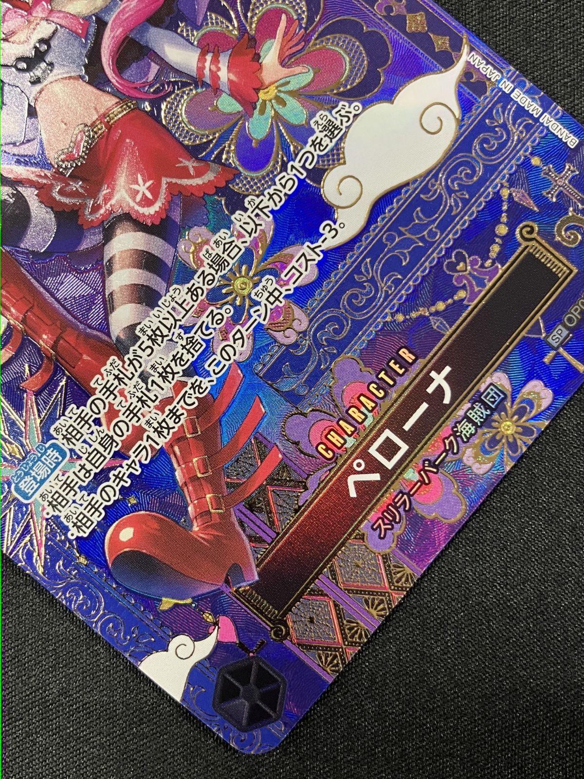 ワンピース カードゲーム ワンピ ペローナ［スペシャル］（Hashimoto Q