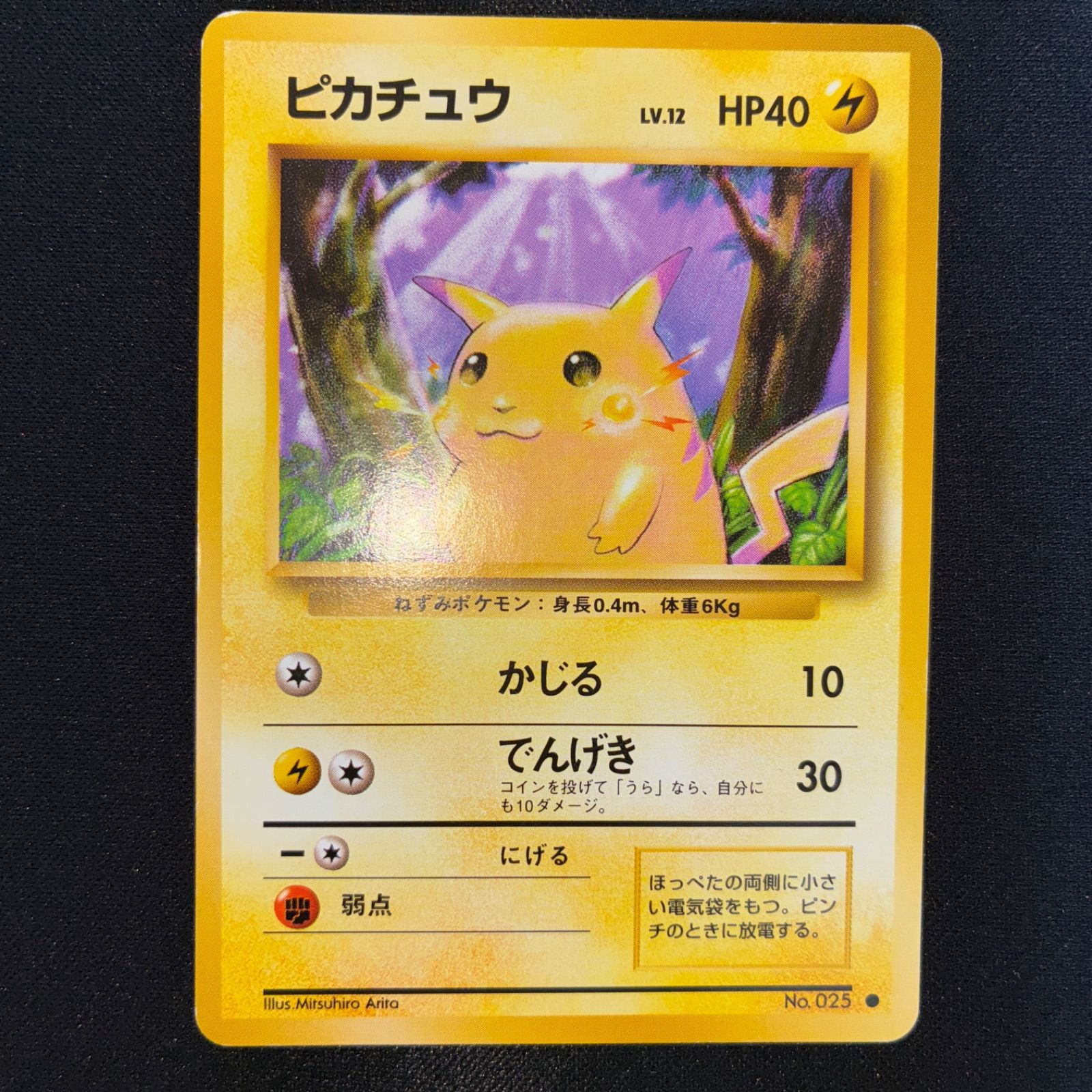 旧裏ポケモンカード ピカチュウ かじる 4枚 状態A ピカチュウ 旧裏 かじる - メルカリ