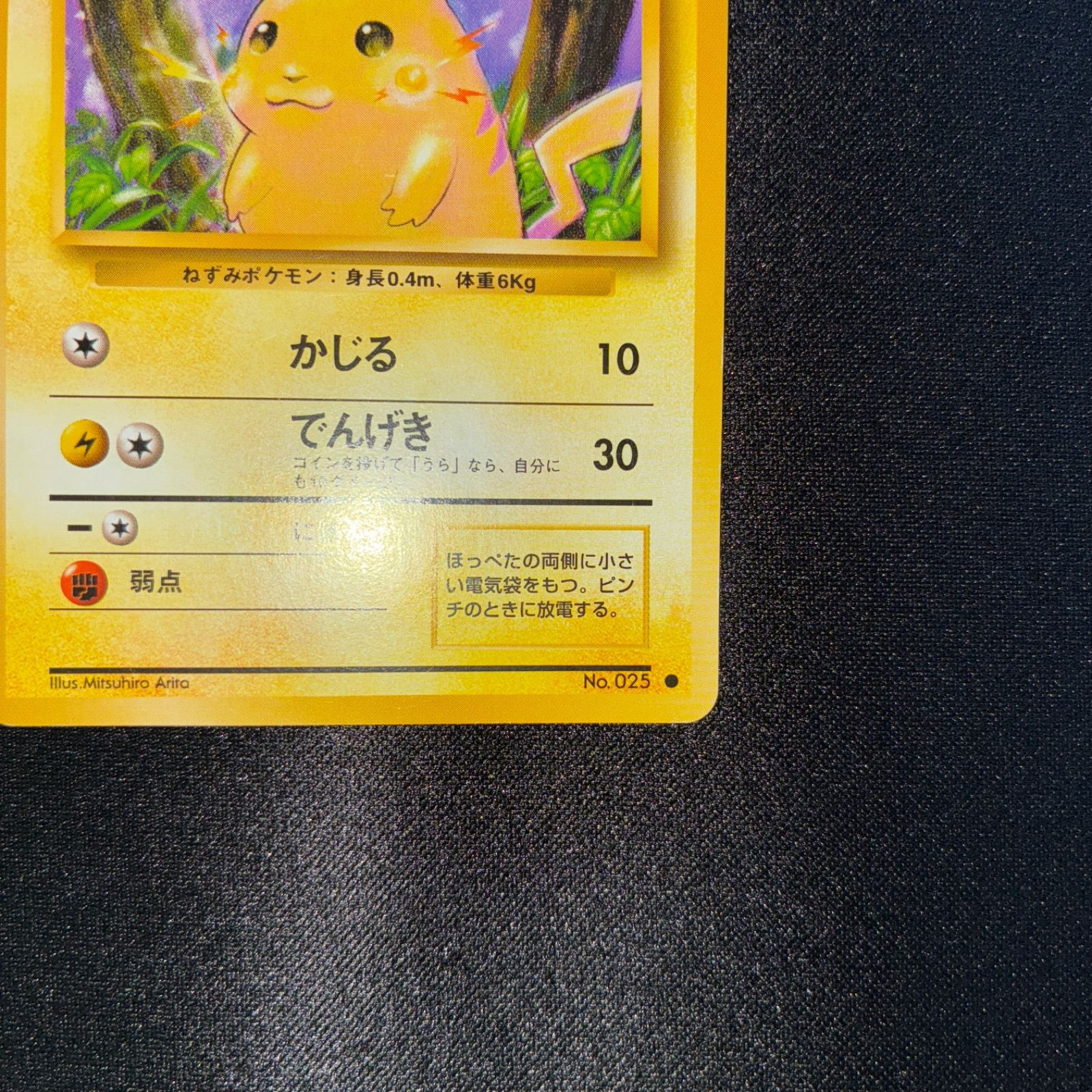 状態A ピカチュウ 旧裏 かじる - メルカリ