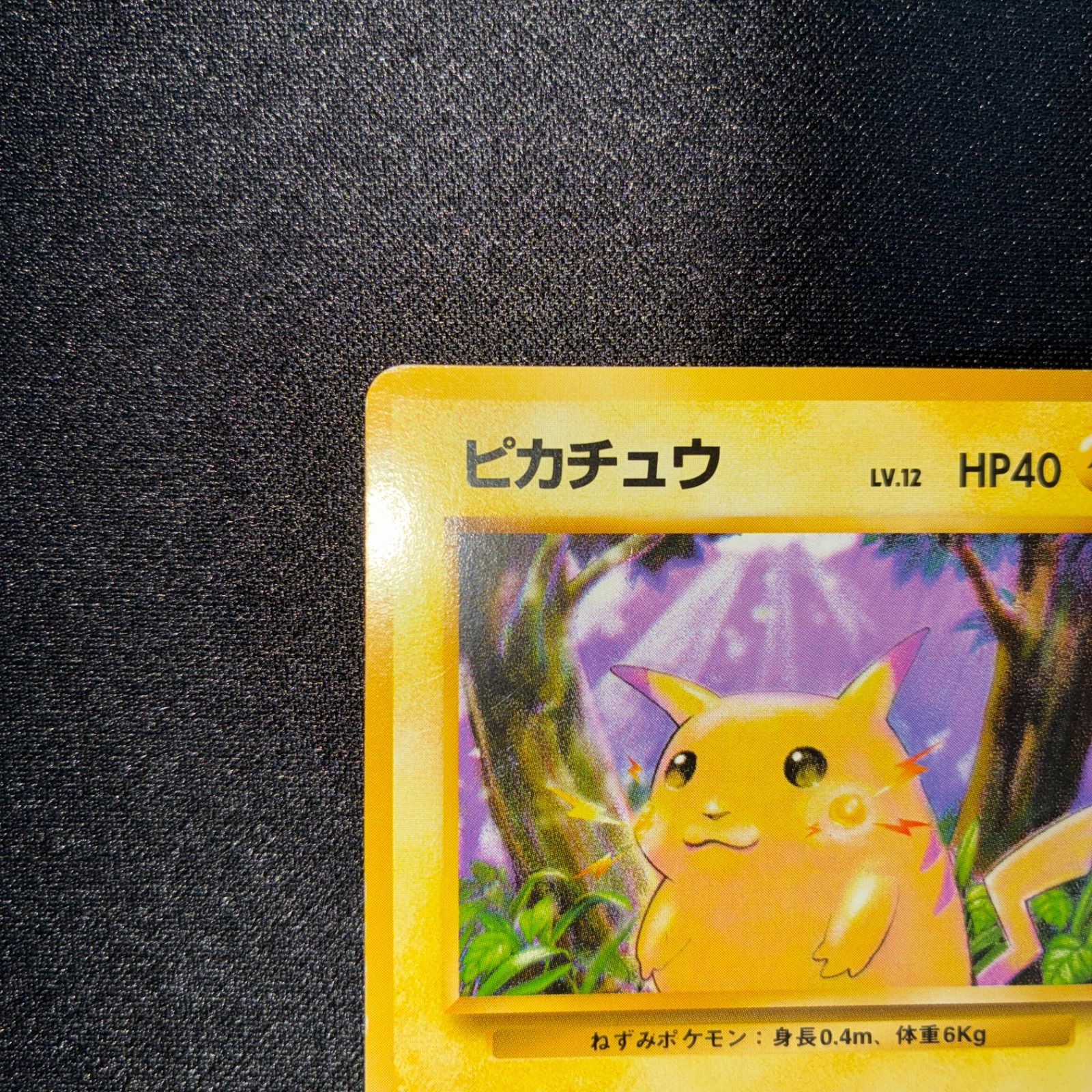 状態A ピカチュウ 旧裏 かじる - メルカリ