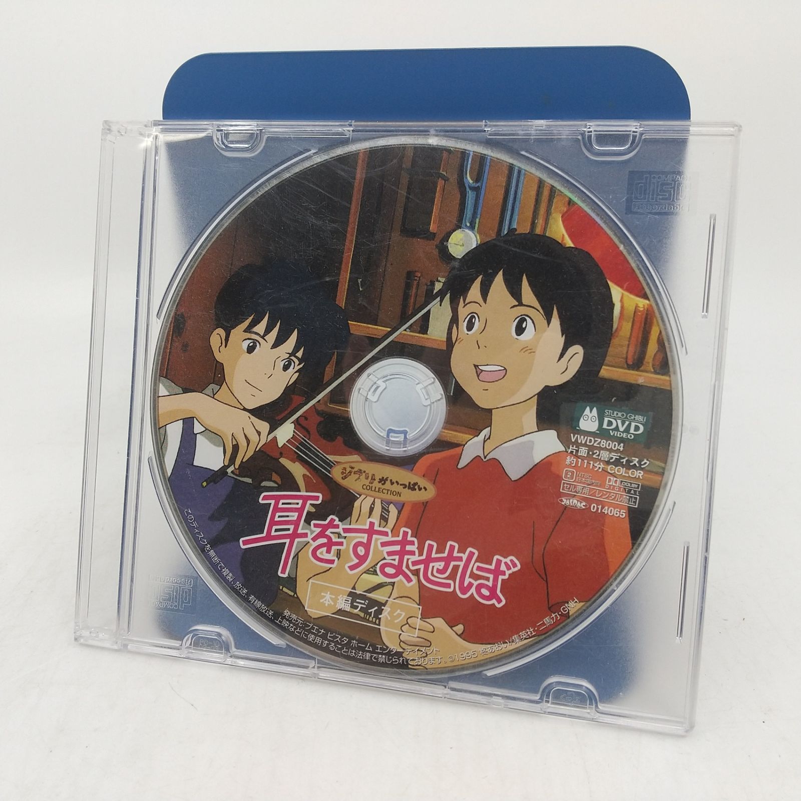 ディスクのみ】耳をすませば DVD ジブリがいっぱいCOLLECTION