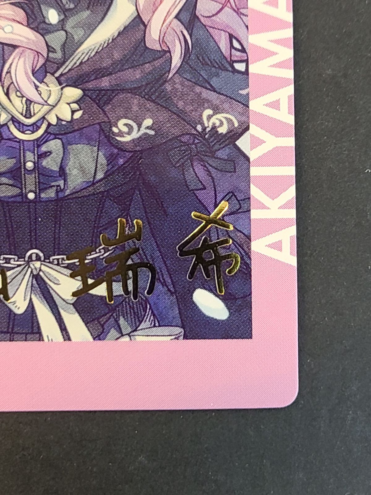 プロジェクトセカイ ePICK card vol.7 A 暁山瑞希 箔押し ピックカード