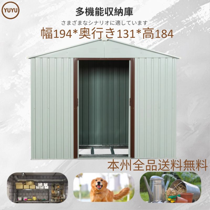 物置 屋外 戸外収納庫 スチール 幅194*奥行き131*高184 床材補強フレーム付 引き戸両開きタイプ 換気口付き 防さび ベランダ 防水 ガーデニング 庭 ホワイト