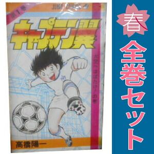 キャプテン翼 1～37巻 漫画 全巻セット 完結 ジャンプコミックス 高橋