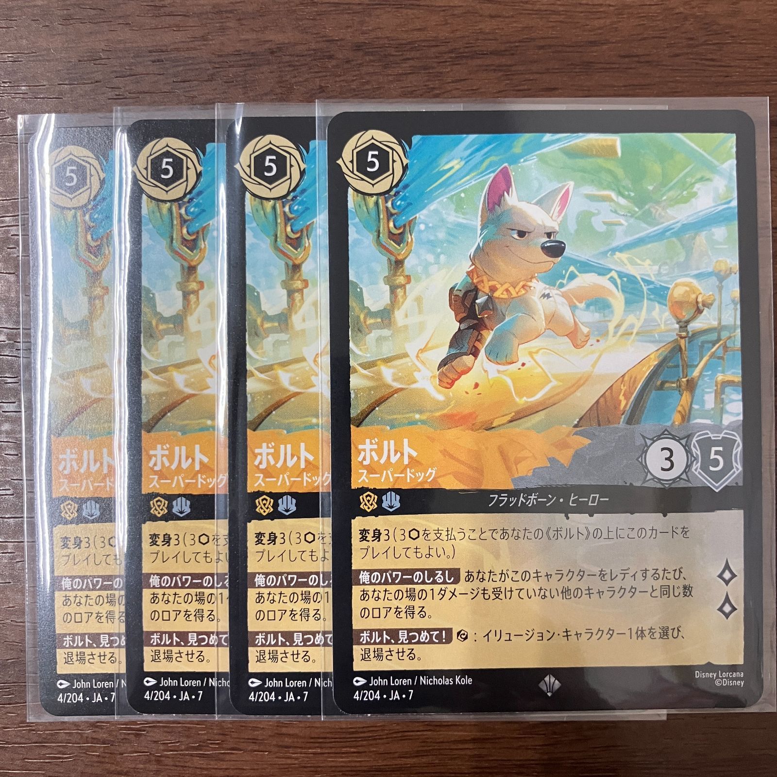 ボルト スーパードッグ 4枚 スーパーレア ディズニーロルカナ - メルカリ