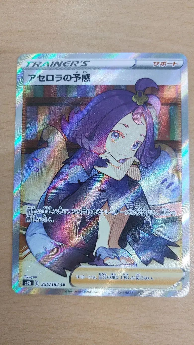 一般 ポケモンカード アセロラの予感 SR S 8 b 255 184