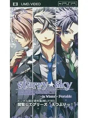 中古】アニメUMD starry☆sky in winter portable デジタル設定資料集
