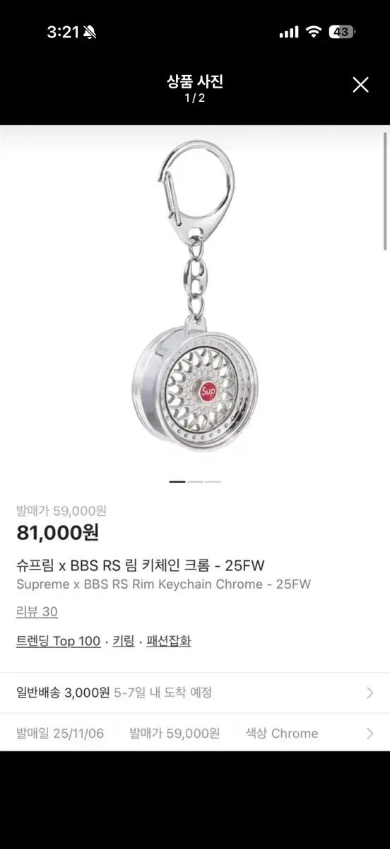 シュプリーム BBS RS 림 キーチェーン クロム