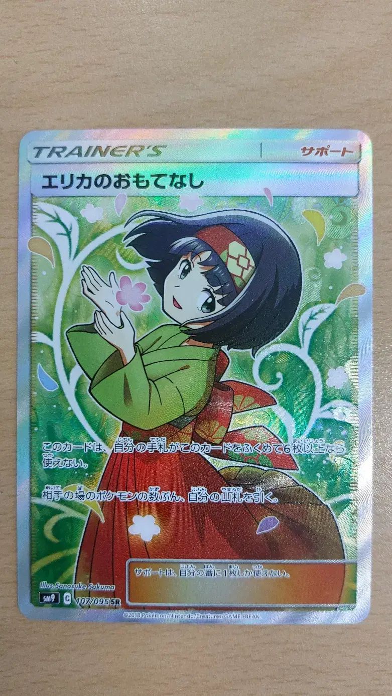 一般版 ポケモンカード ミンファの接待 SR 107|095