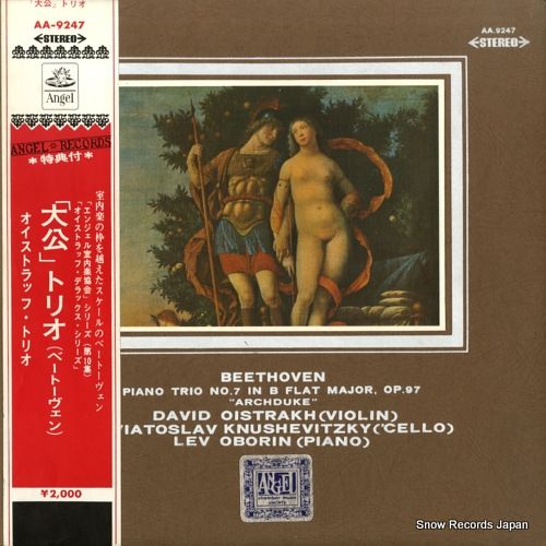 レコード】ダヴィド・オイストラフ ベートーヴェン：ピアノ三重奏曲第