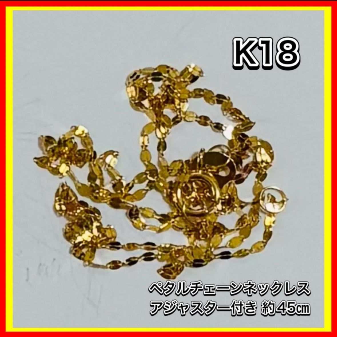 18k ペタル チェーン ネックレス イエロー ゴールド k18 YG 刻印有り
