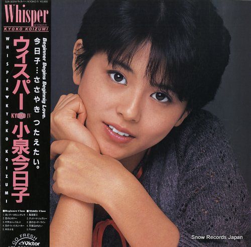 レコード】小泉今日子 ウィスパー SJX-30214 - メルカリ