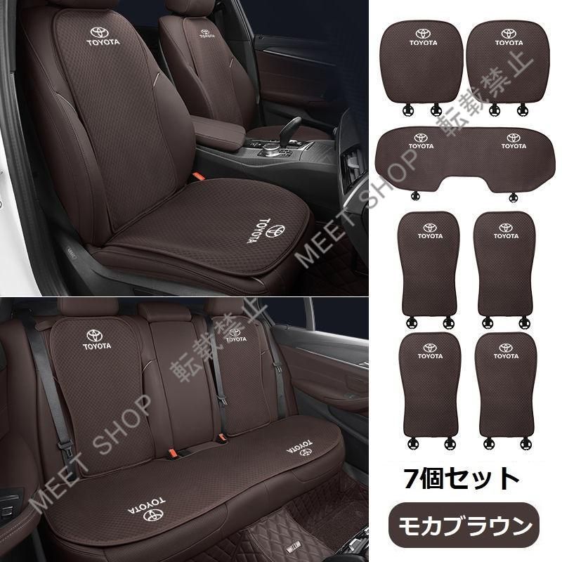再入荷 特価 ◆トヨタ TOYOTA◆モカブラウン◆シートカバー 椅子カバーマット シートクッション 前座席用座布団2枚+後座席用座布団1枚+座席の背もたれ4枚 CZD1TZ520Q096