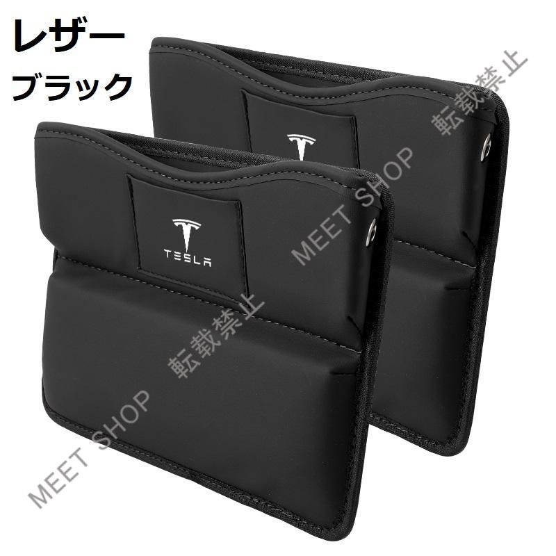 新品未使用】テスラ 車シートサイドポケット 収納ボックス 2個セット