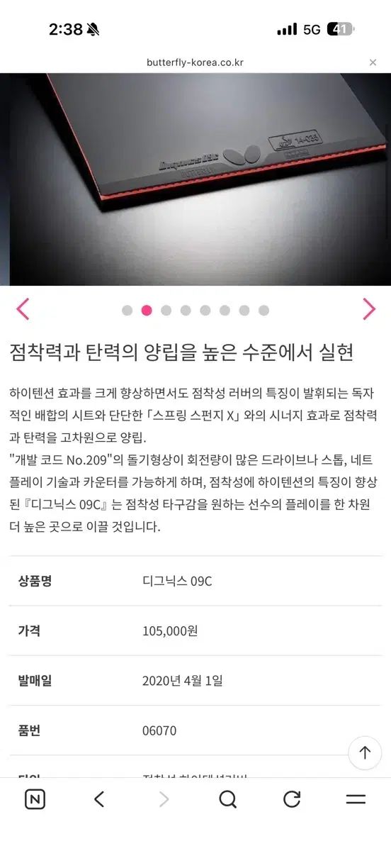 ディグニクス09 C 卓球ラバー