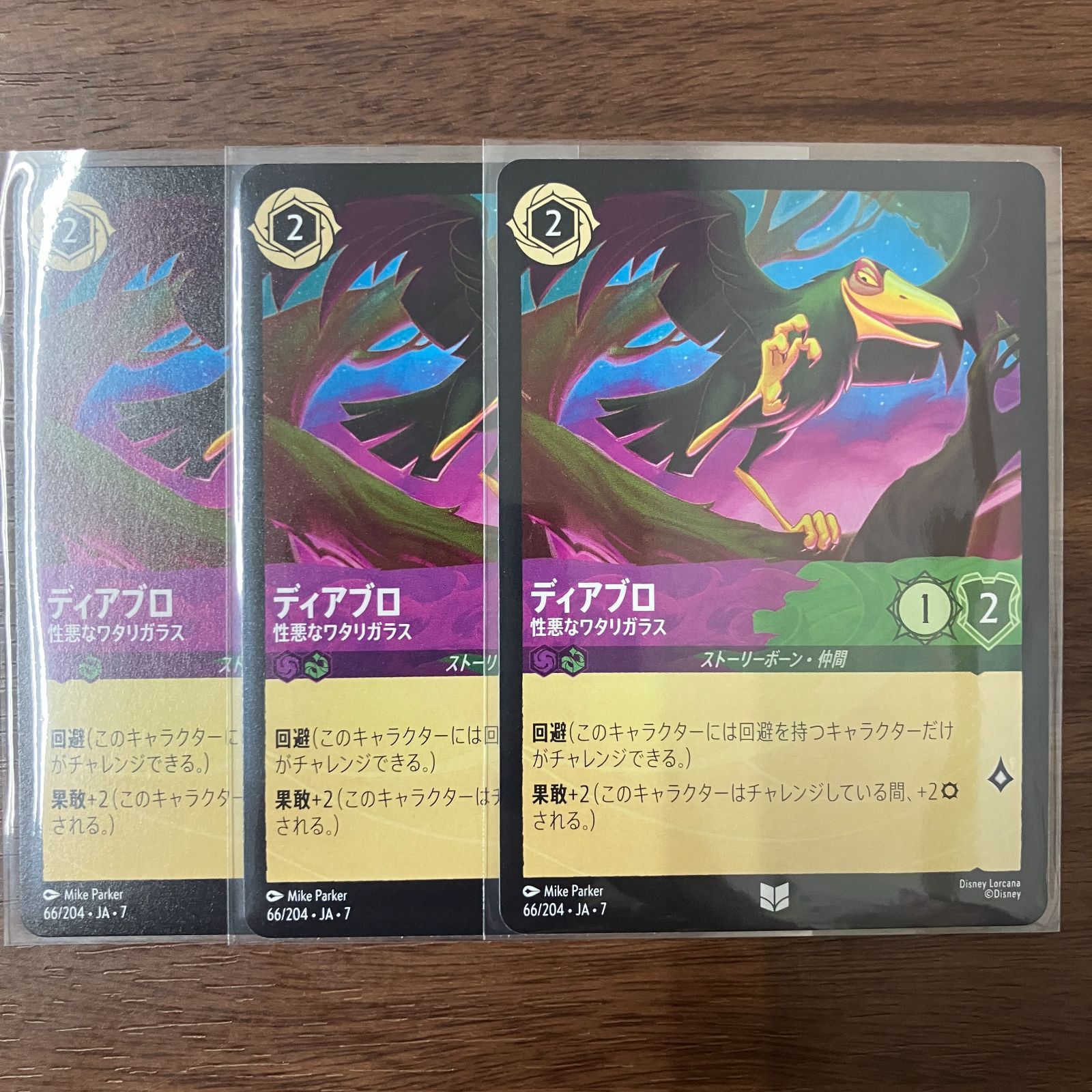 ディアブロ　3枚セット　ディズニーロルカナ ディアブロ 性悪なワタリガラス 3枚 ディズニーロルカナ - メルカリ